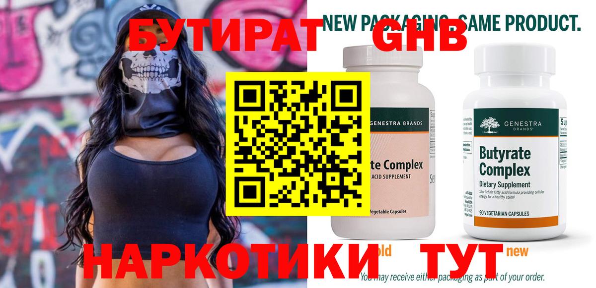 Серов  БУТИРАТ 1.4BDO  Вход с VPN 