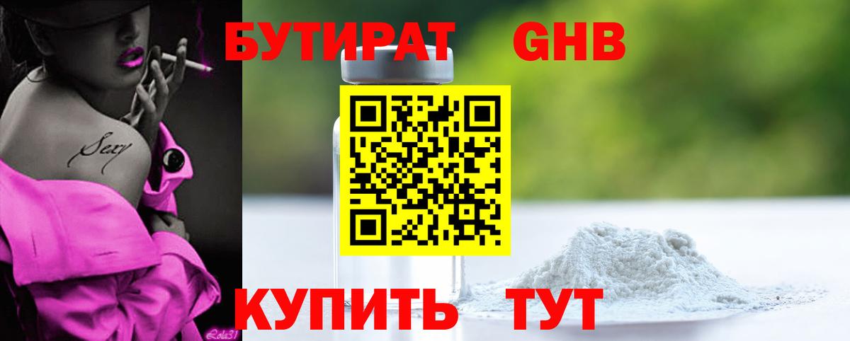 Бутират 99% Серов