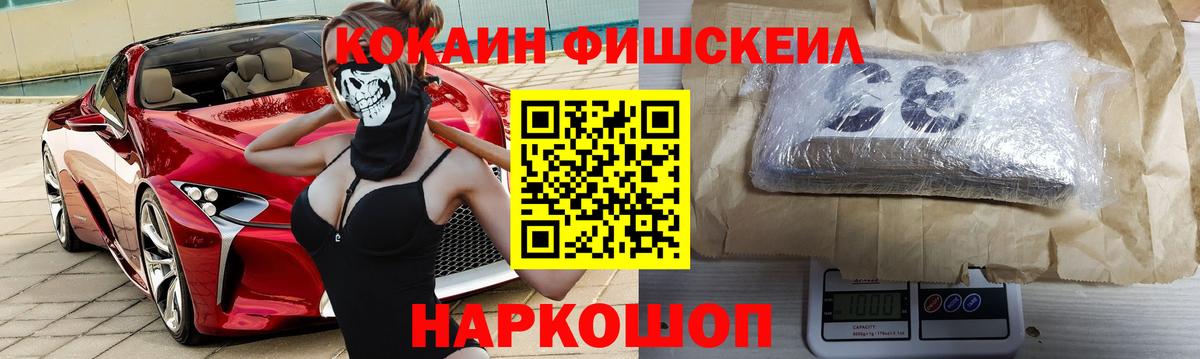 КОКАИН FishScale  Вход с VPN  КОКАИН Перу  Серов 