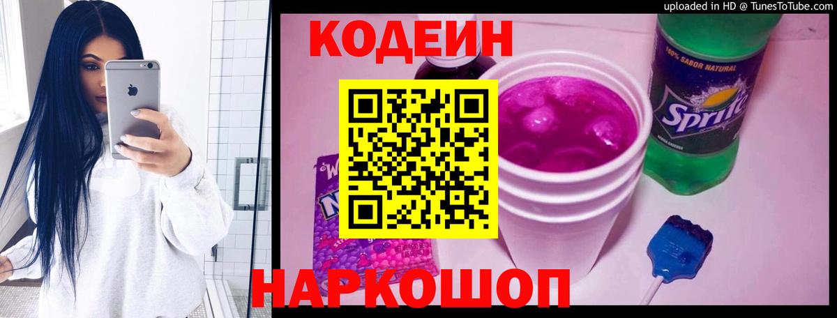 Codein напиток Lean (лин)  Кодеиновый сироп Lean напиток Lean (лин)  Вход с VPN  Серов 