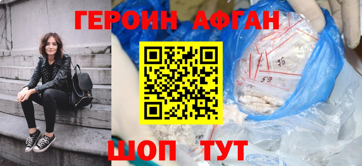 ГЕРОИН Heroin Серов