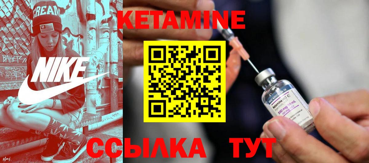 КЕТАМИН VHQ Серов
