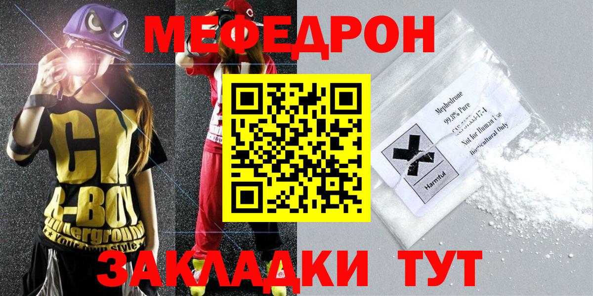 МЯУ-МЯУ 4 MMC  Вход с VPN  Серов  МЯУ-МЯУ  Мефедрон мука 