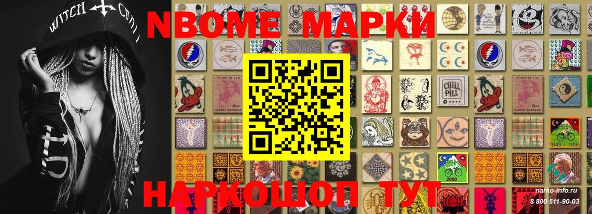 Марки 25I-NBOMe 1,5мг  Вход с VPN  Марки N-bome  Серов 